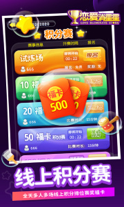 恋爱消星星最新版