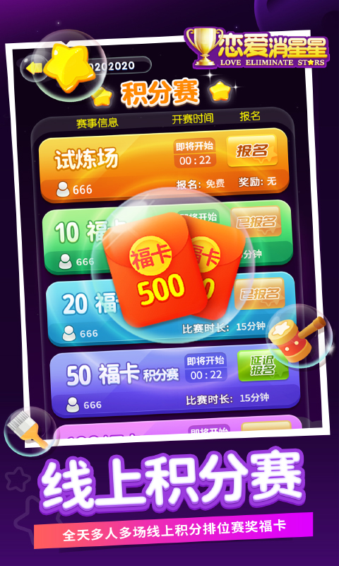 恋爱消星星最新版