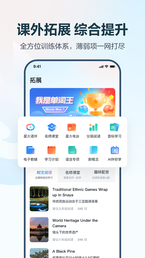 E听说中学app
