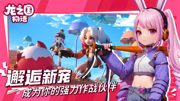 龙之国物语B站版