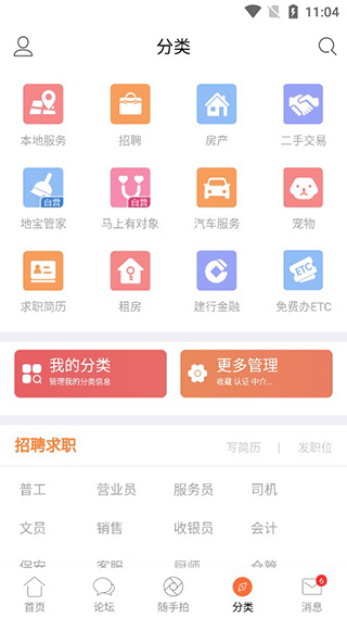 地宝网app