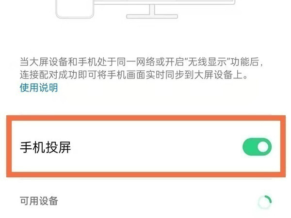 OPPO K10活力版投屏教程分享