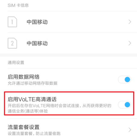 真我12pro如何关闭高清通话？