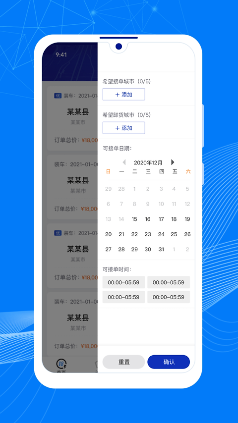 顺风大运车主app