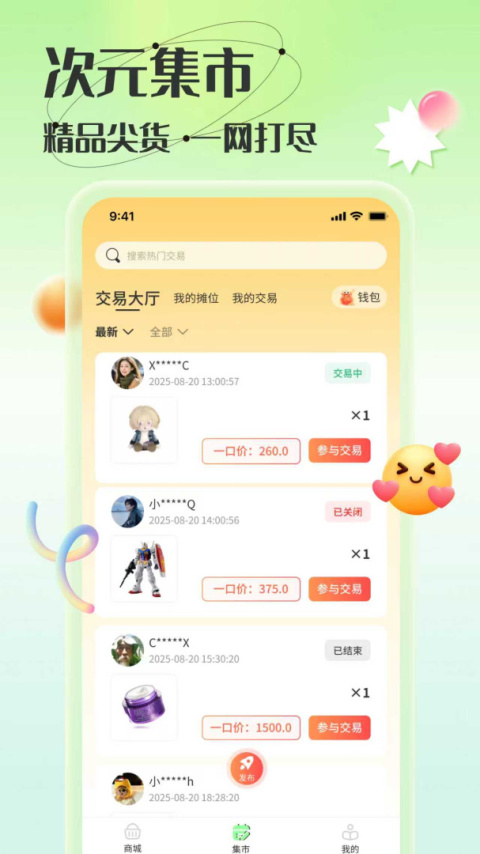 造物app