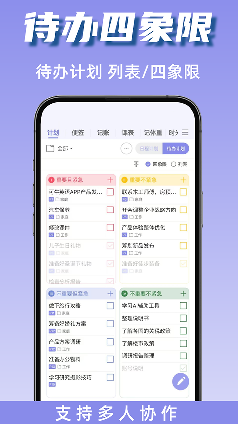 计划表