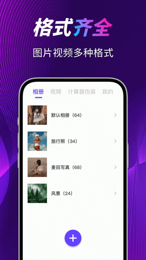私密空间app