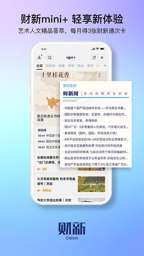 财新app