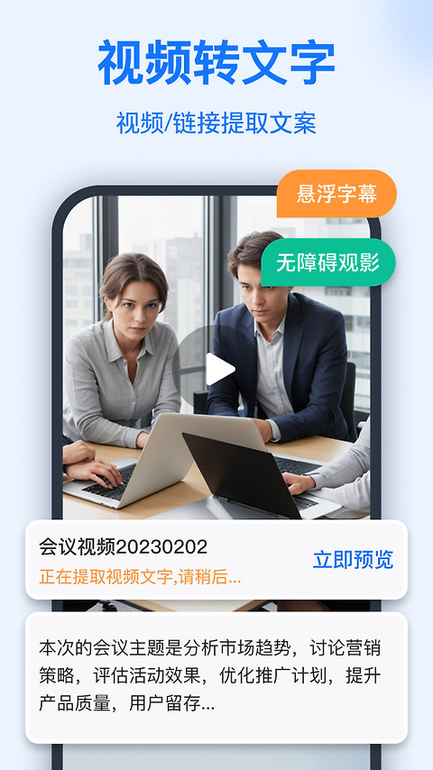 语音转换文字app