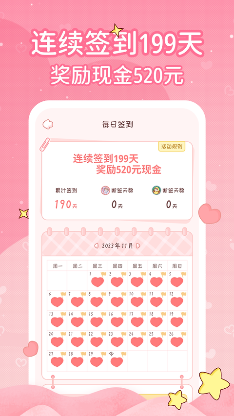 恋爱日记app