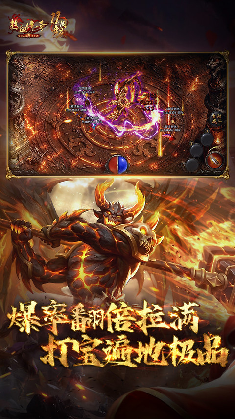 热血传奇