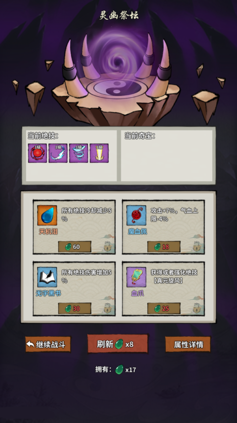 诡道修真路官方正版