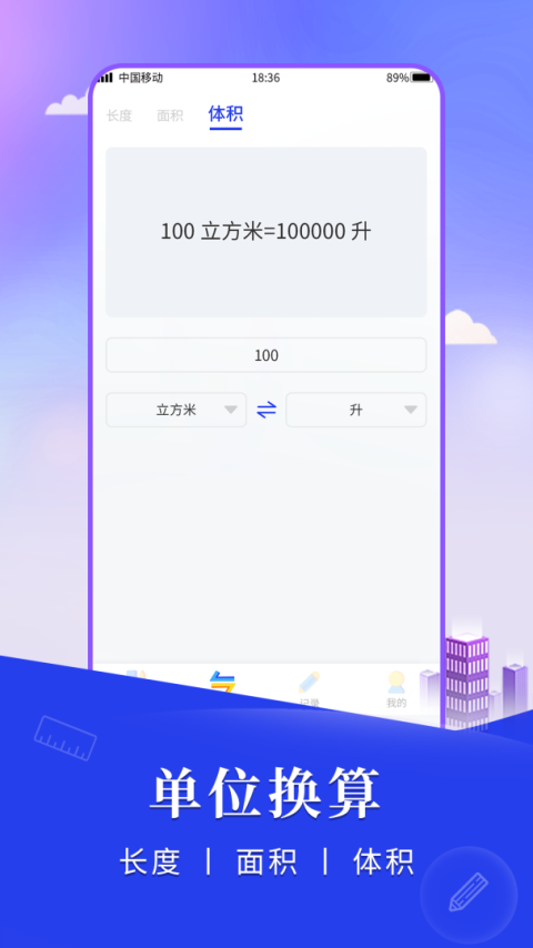 尺子测距仪app