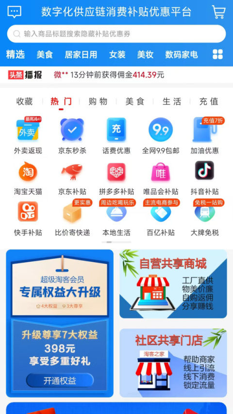 淘客时代app