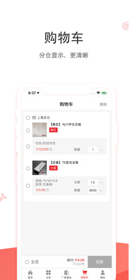 爱建材app
