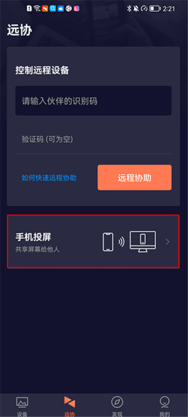 向日葵远程控制app