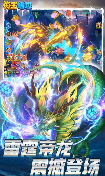 海王捕鱼百度渠道版