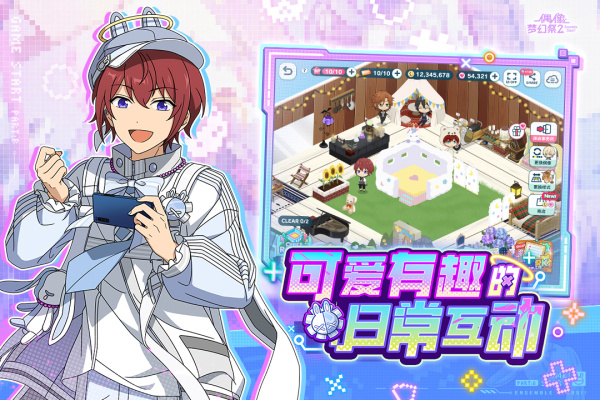 偶像梦幻祭2小米版