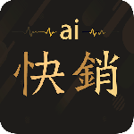 爱快销进销存app