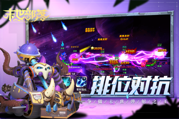 末世部落官方版