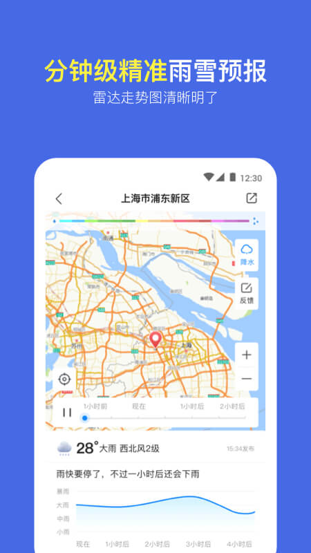 实况天气预报app