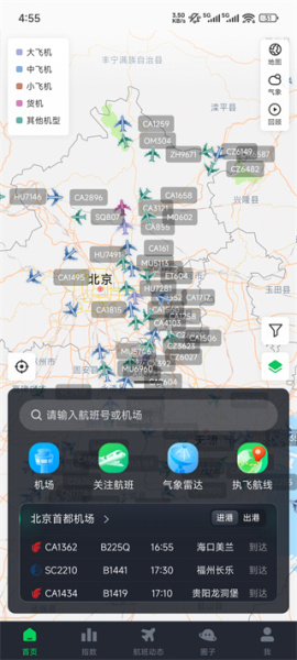 航旅纵横业内版官方版