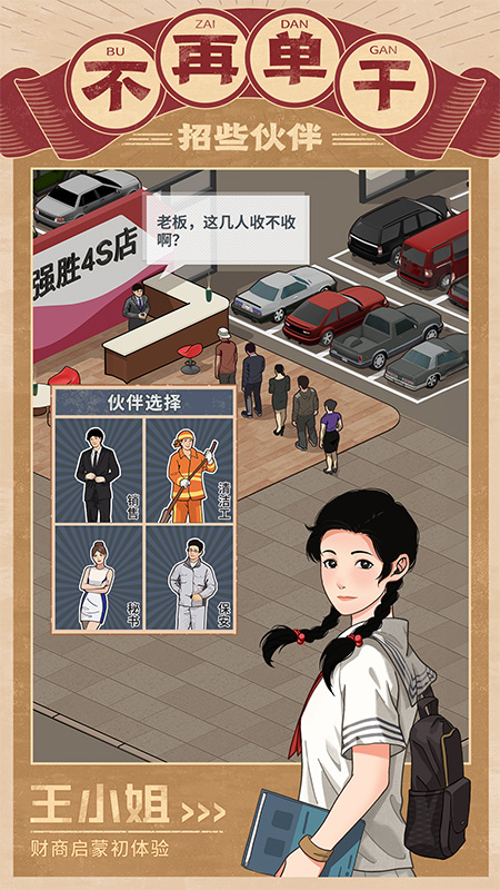 金牌合伙人最新版