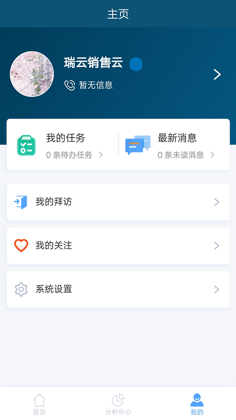瑞云CRM软件