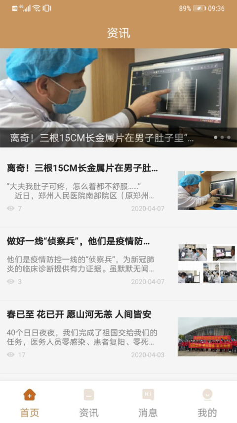 郑州人民医院app