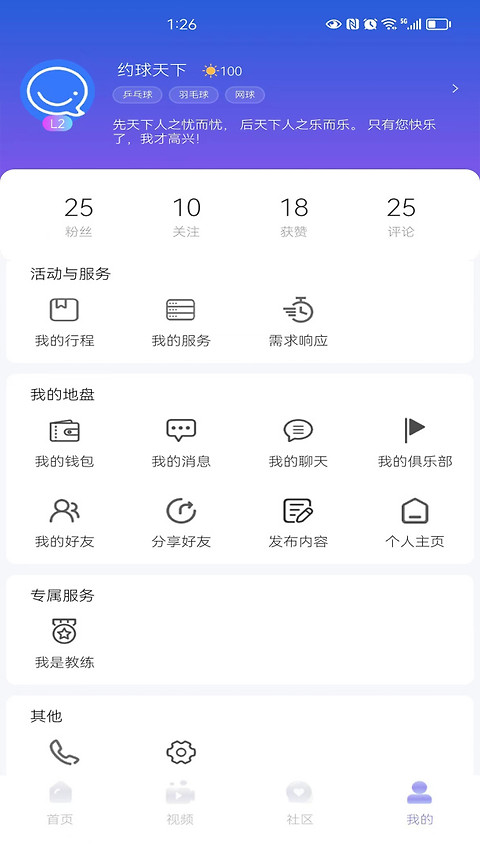 约球天下app