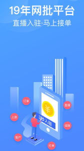 衣联供货商手机版