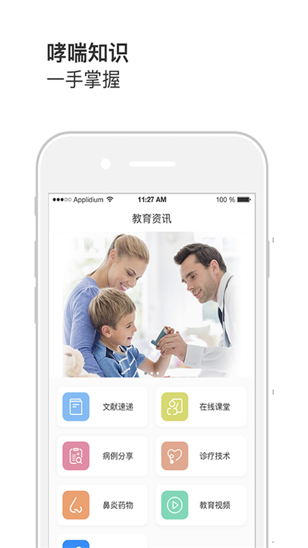 悠然呼吸医生app