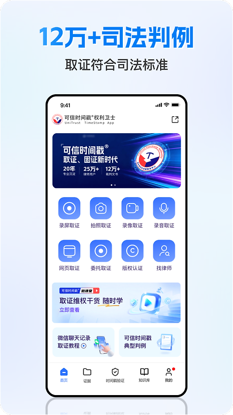 权利卫士app
