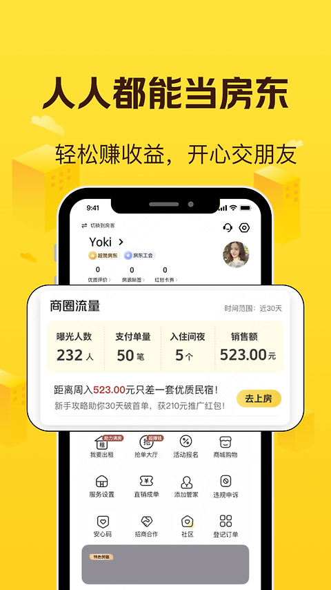 美团民宿app