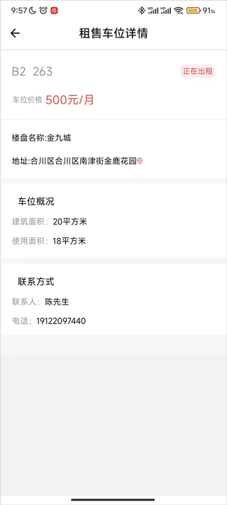 车位天使app