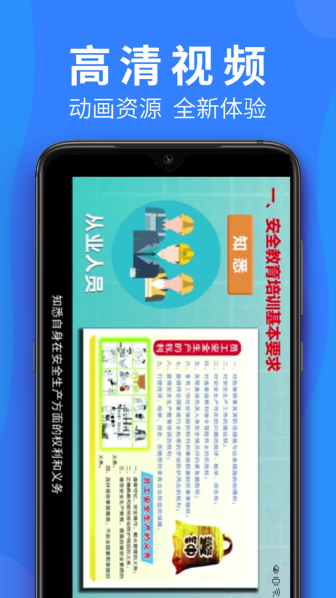 公路安全培训app