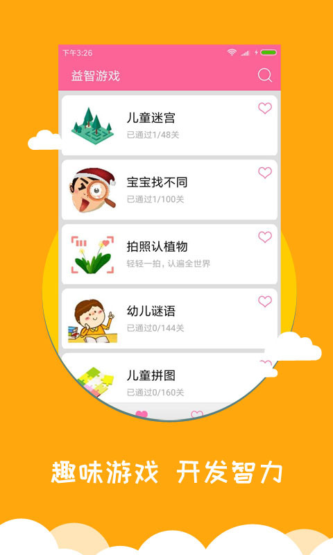 宝宝爱早教app