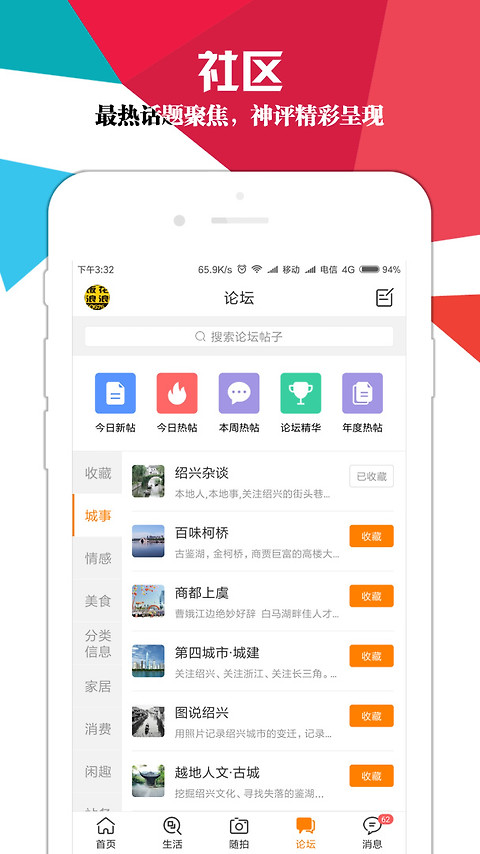 绍兴E网app