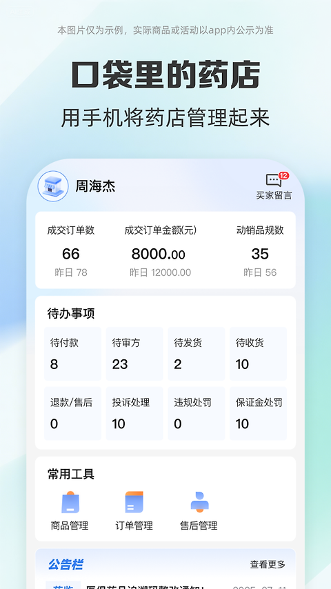 药房网商城商家版app