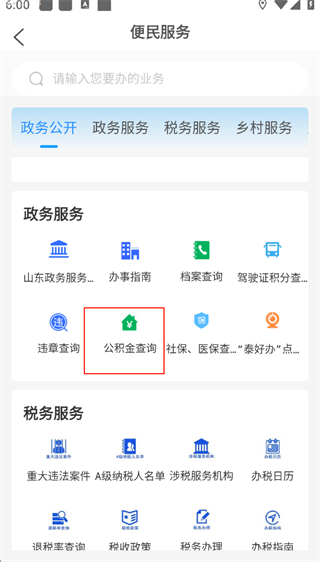 岱岳融媒app