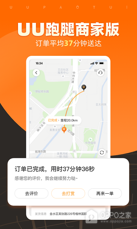 UU跑腿商家版app