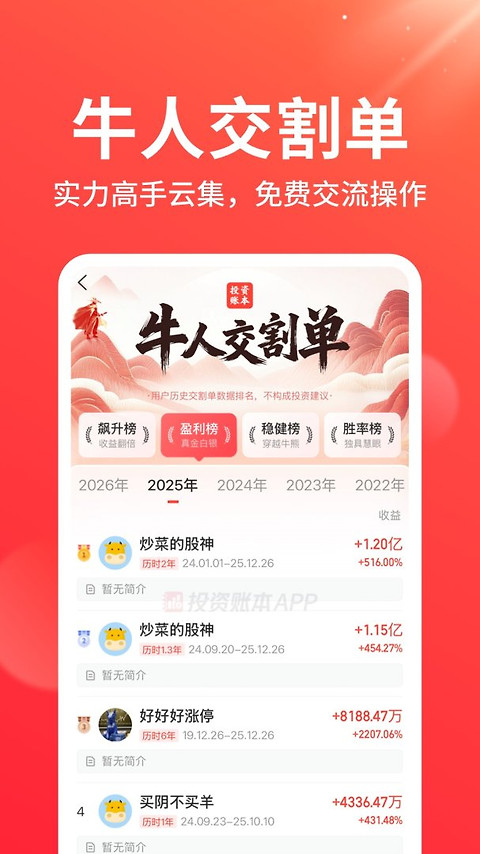 同花顺投资账本