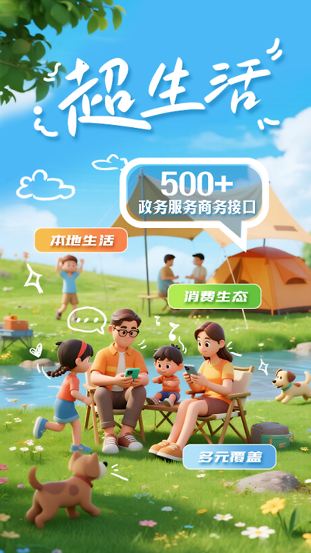 掌上春城app