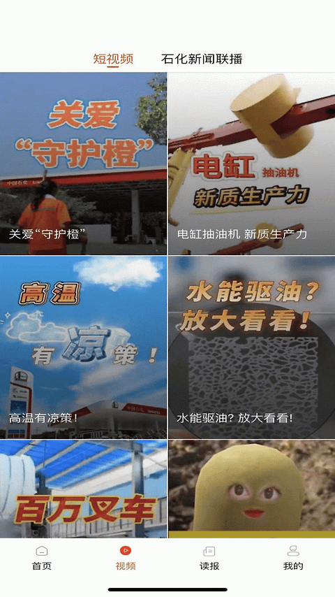 石化新闻app