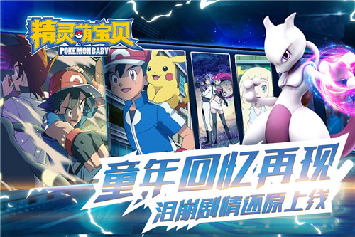 精灵萌宝贝手游