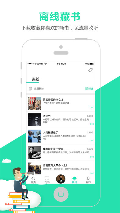 路上读书app