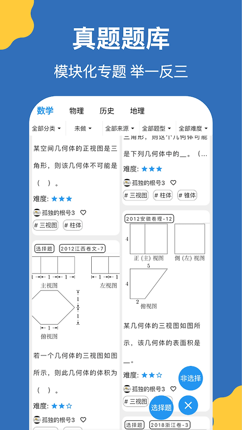 哒兔高中app