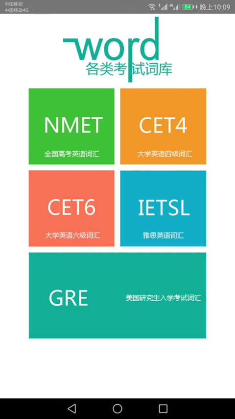 英语单词速记app