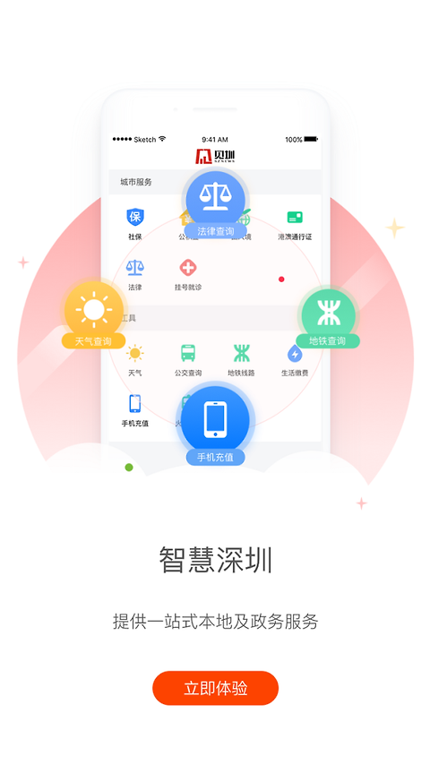 见圳app