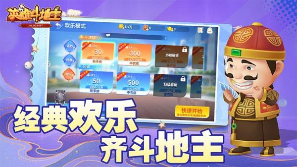 英雄斗地主手游